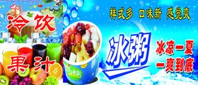 编号：72189509231545428102【酷图网】源文件下载-冰粥奶茶雪花酪