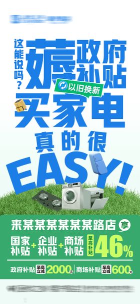 以旧换新