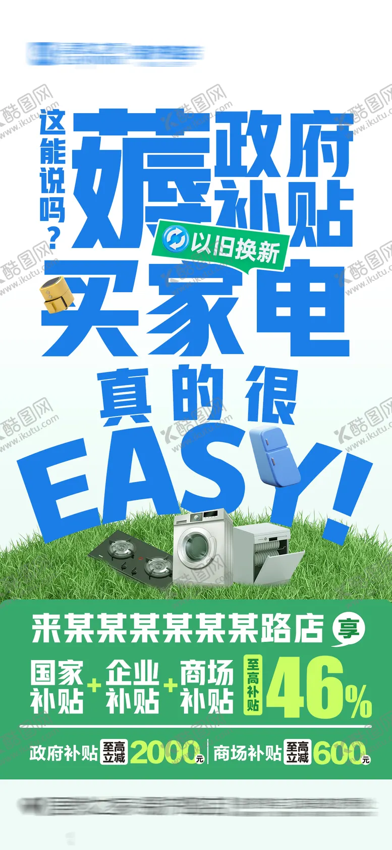 编号：78539009080314112438【酷图网】源文件下载-以旧换新