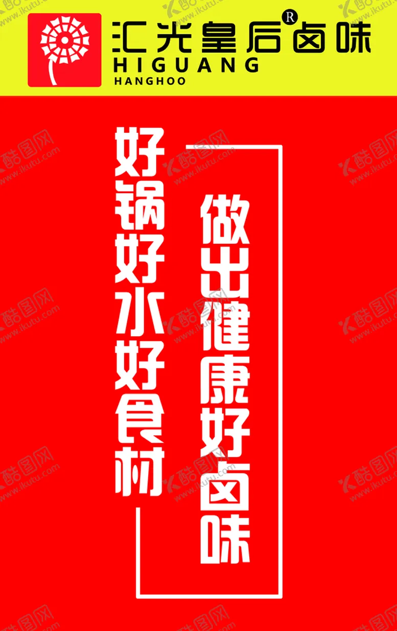 编号：51980911173638602735【酷图网】源文件下载-汇光皇后卤味门头侧面