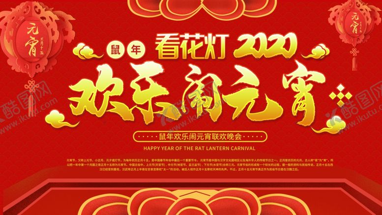 编号：23136410241032376853【酷图网】源文件下载-闹元宵