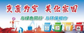 垃圾分类展板图片回收知识