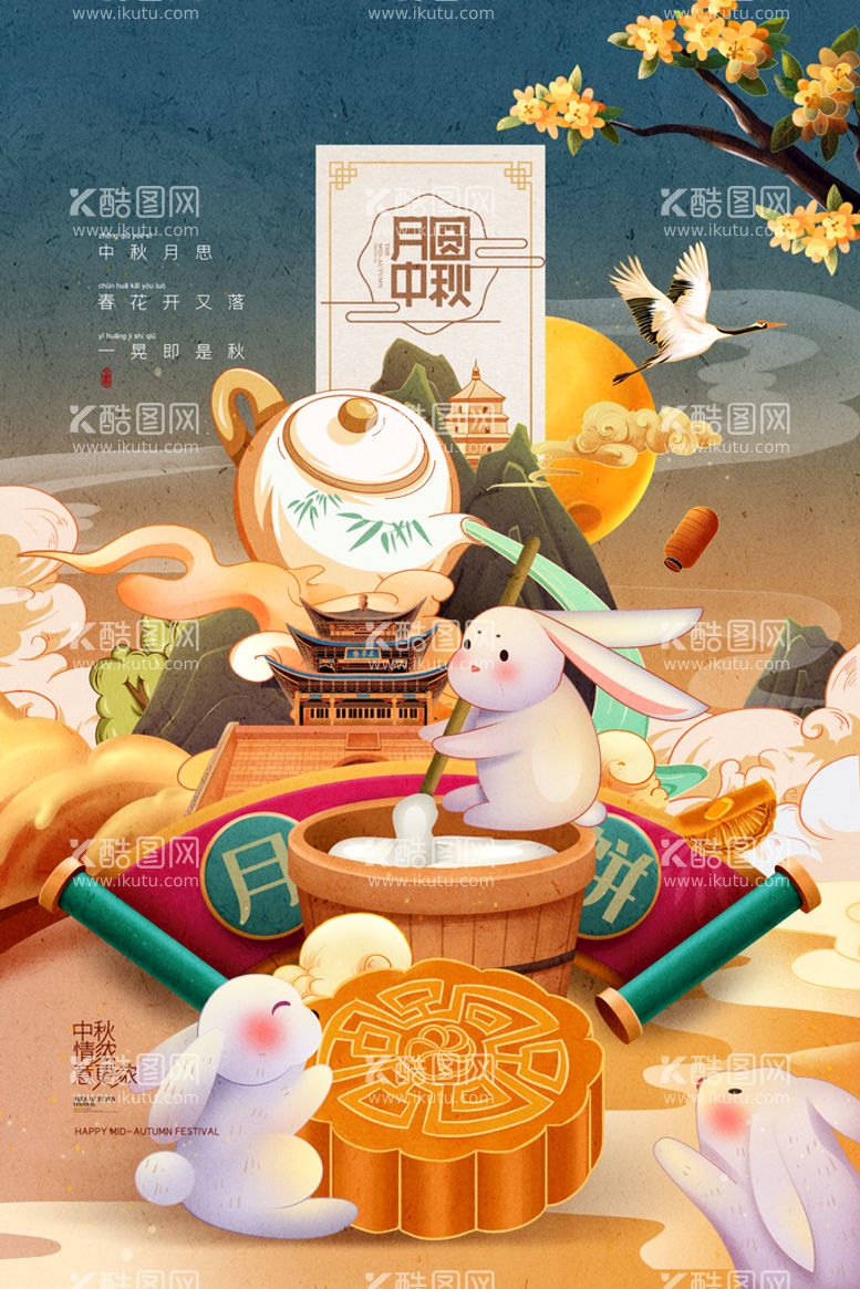 编号：68947210080911429170【酷图网】源文件下载-创意传统中国风中秋节海报