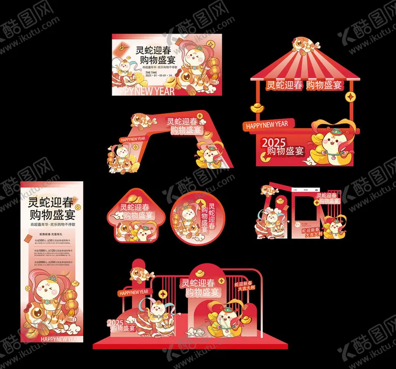 编号：97736102061918264476【酷图网】源文件下载-蛇年新年美陈物料