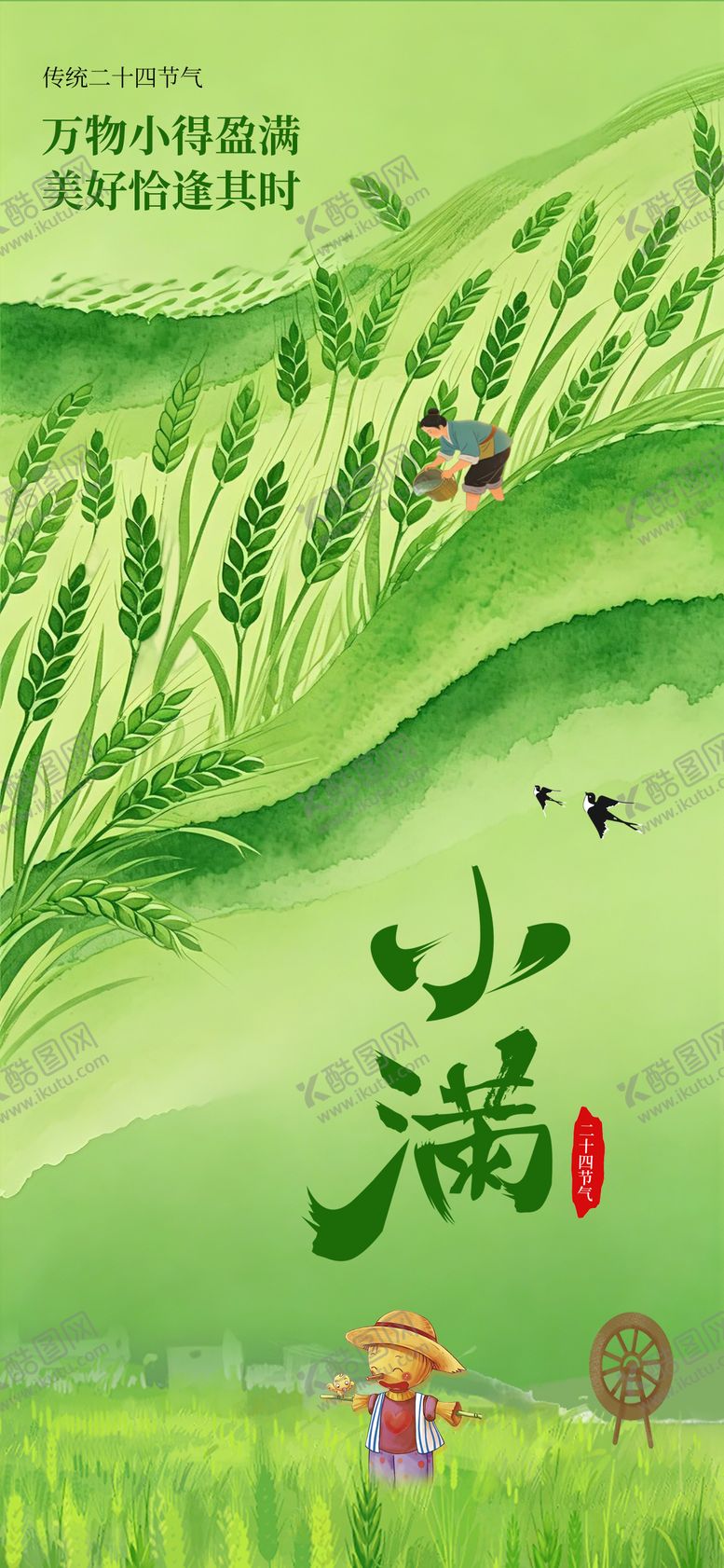 编号：79183805050221331672【酷图网】源文件下载-小满节气海报
