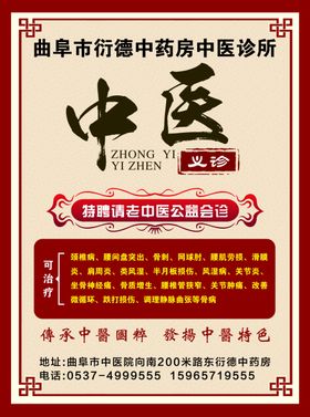 医馆单页