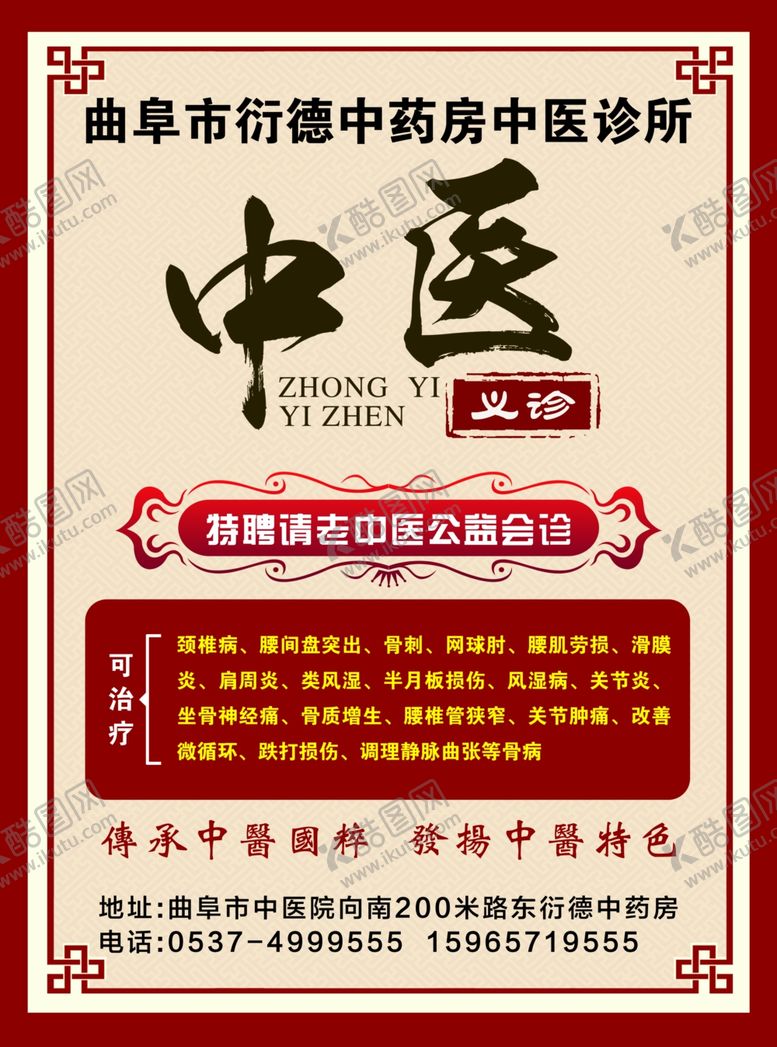 编号：51645209222333358435【酷图网】源文件下载-医馆单页