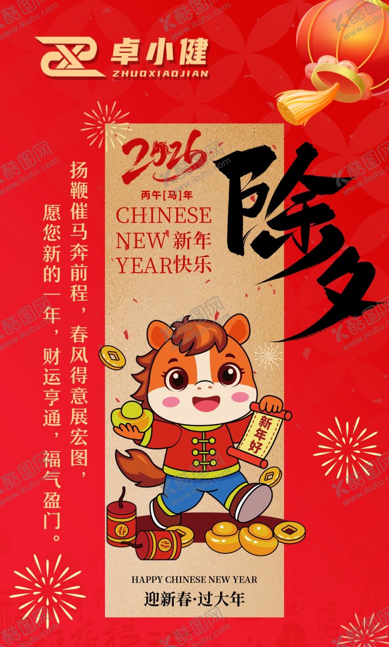 编号：69909304160154216853【酷图网】源文件下载-新年背景