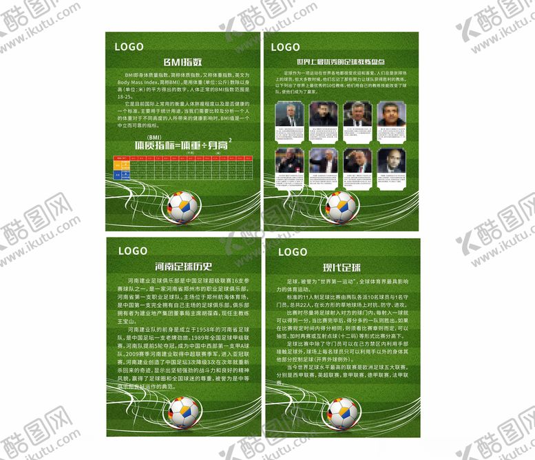 编号：71625810041328392211【酷图网】源文件下载-足球知识