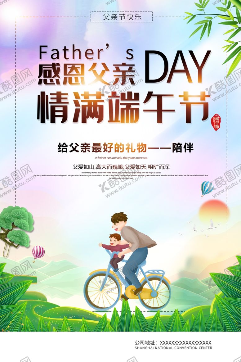 编号：91546011010221063187【酷图网】源文件下载-端午节海报