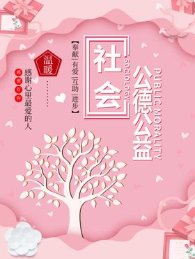 公德公益