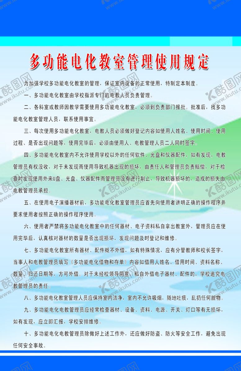 编号：69238807021937502993【酷图网】源文件下载-多功能电化教室管理使用规定