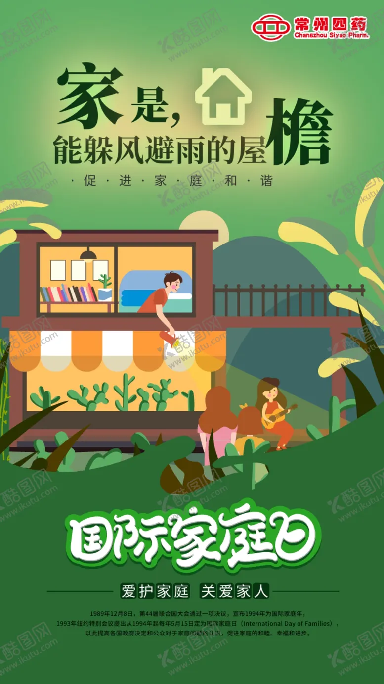 编号：30377406302137072644【酷图网】源文件下载-国际家庭日