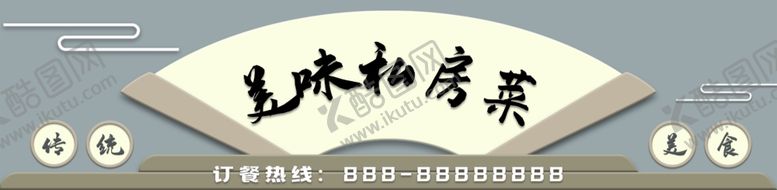 编号：67352104031649183356【酷图网】源文件下载-私房菜门头