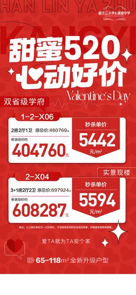 甜蜜520心动好价海报
