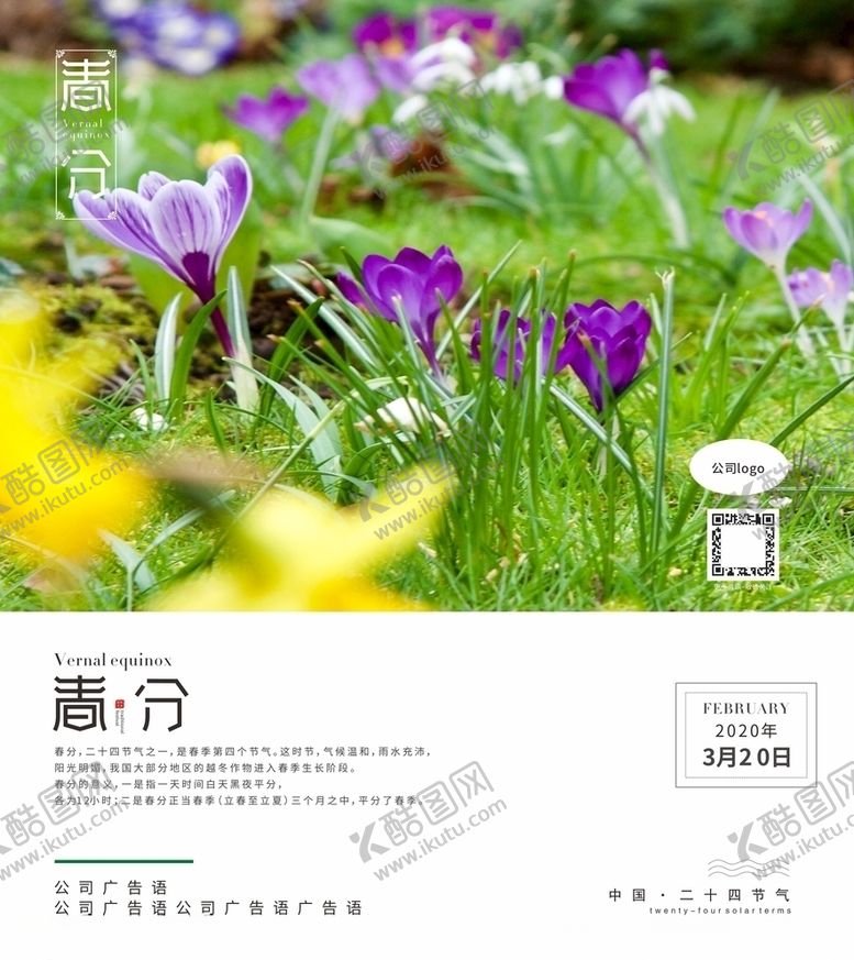 编号：12404110231331137212【酷图网】源文件下载-春分