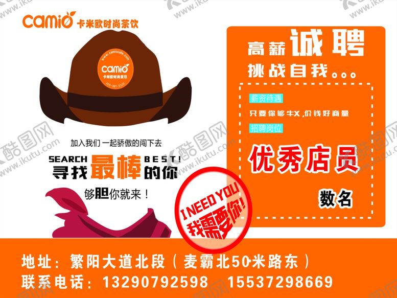 编号：49096507011236549835【酷图网】源文件下载-招聘海报