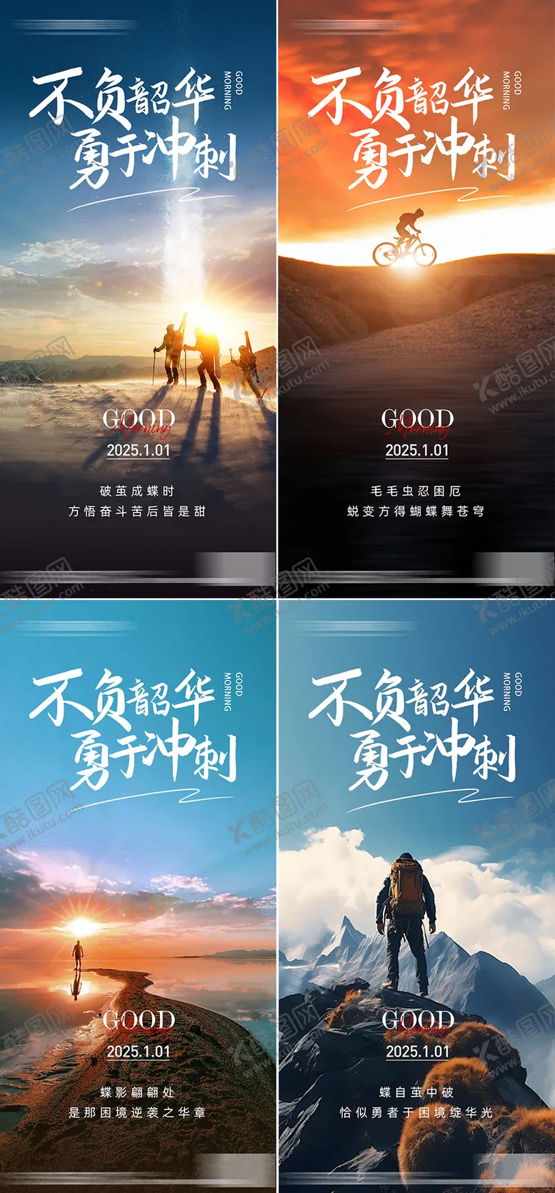 编号：13603006142322387497【酷图网】源文件下载-地产早安励志海报