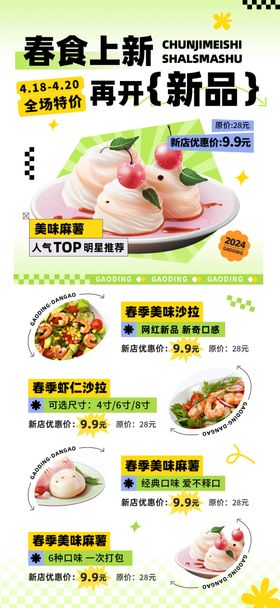 简约风春食上新春季餐饮美食餐厅