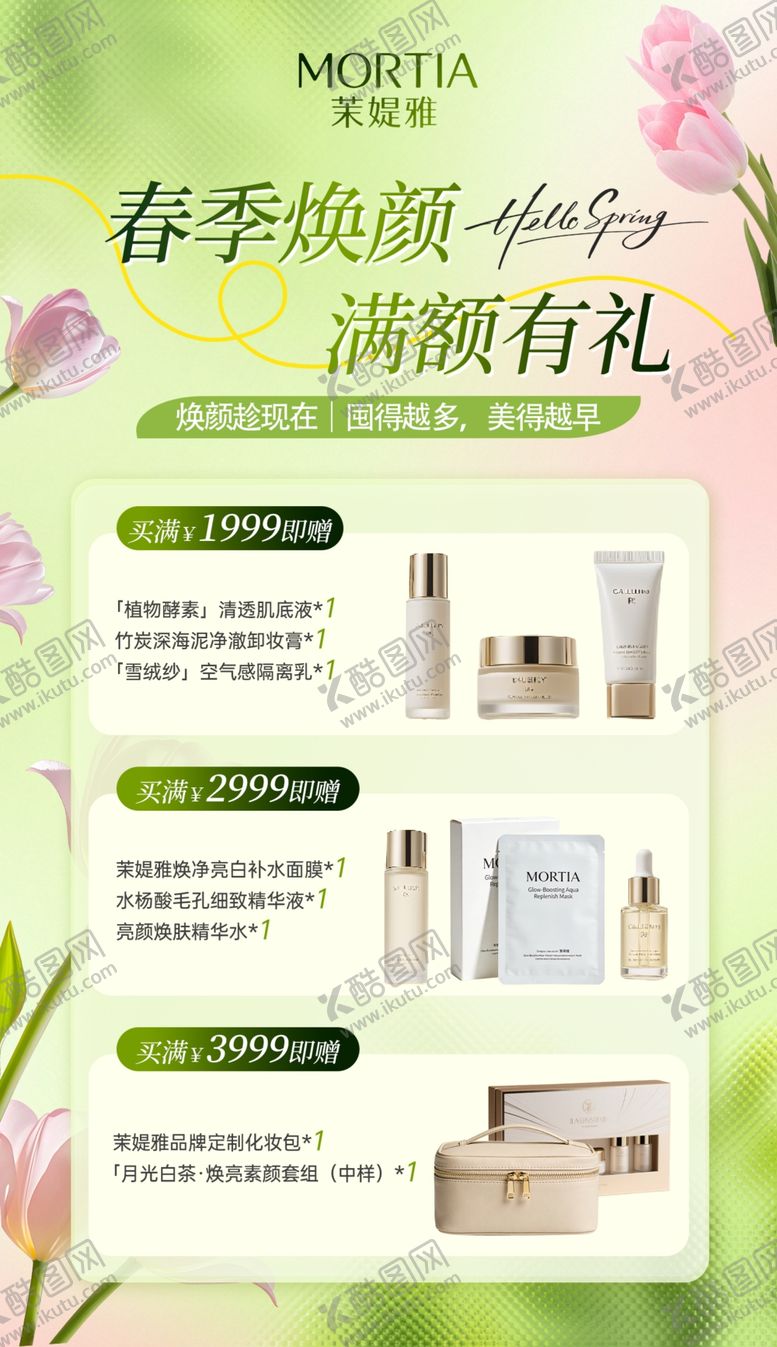 编号：84024204162339211326【酷图网】源文件下载-春季医美促销