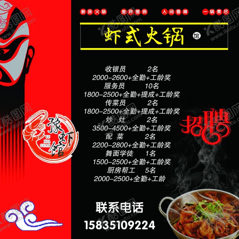 编号：88818509300106499975【酷图网】源文件下载-火锅