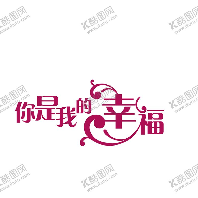 编号：49275505131915557448【酷图网】源文件下载-浪漫素材