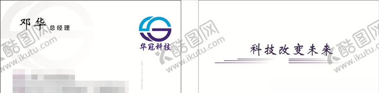 编号：48210405182318182457【酷图网】源文件下载-科技名片