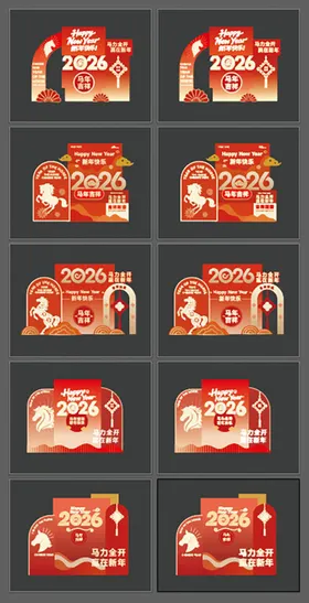 马年美陈堆头展板