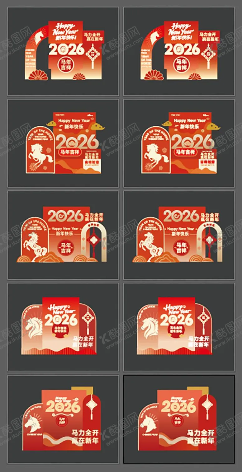 编号：73651712312106102206【酷图网】源文件下载-马年美陈堆头展板