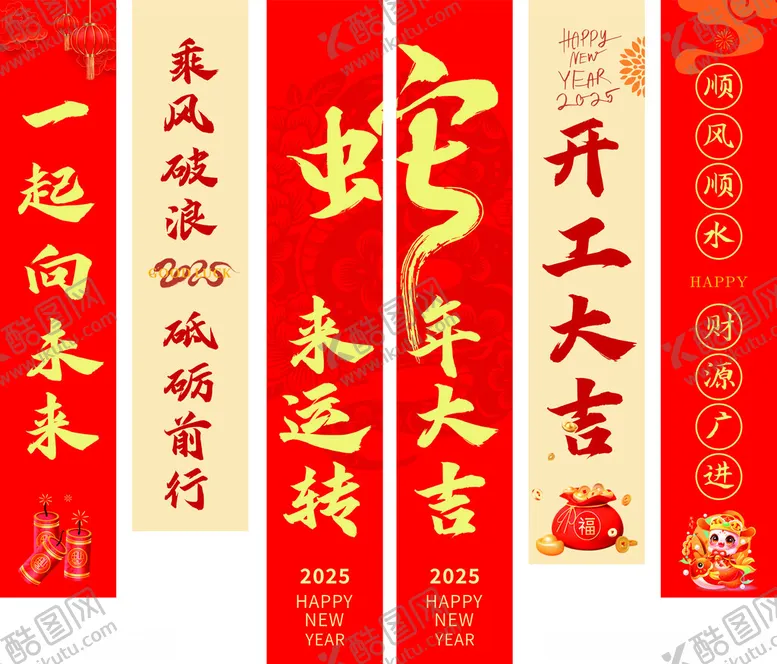 编号：37083403011821557762【酷图网】源文件下载-开工大吉氛围布置蛇年开工
