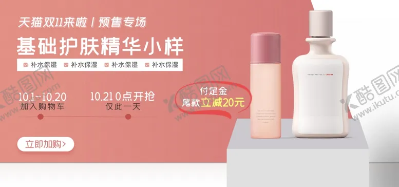 编号：88760406242243108389【酷图网】源文件下载-化妆品促销
