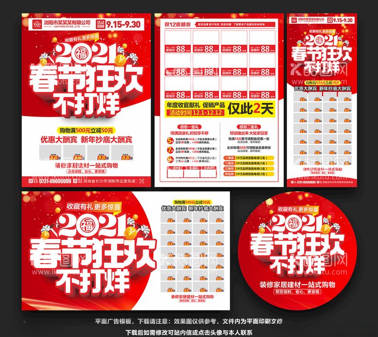 编号：70778903230000504028【酷图网】源文件下载-春节不打烊