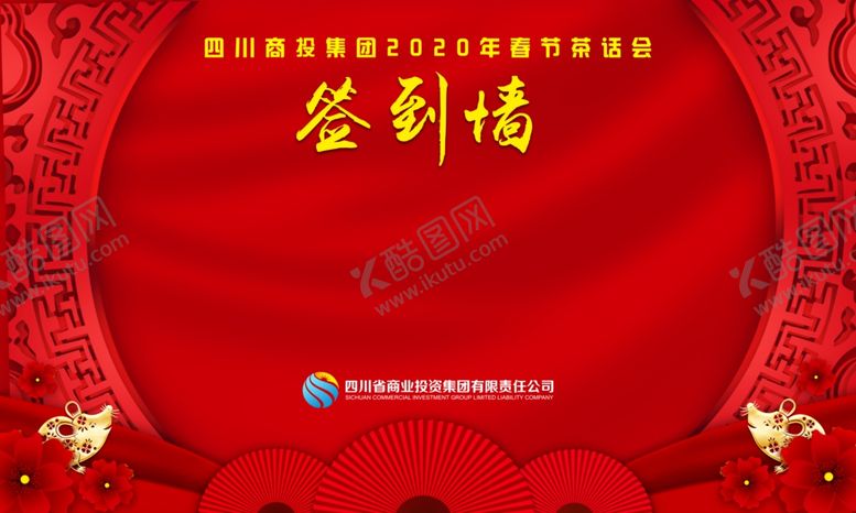编号：51637110190545045832【酷图网】源文件下载-会议签名墙