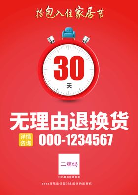 30天无理由退还