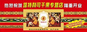 塔特利可干果