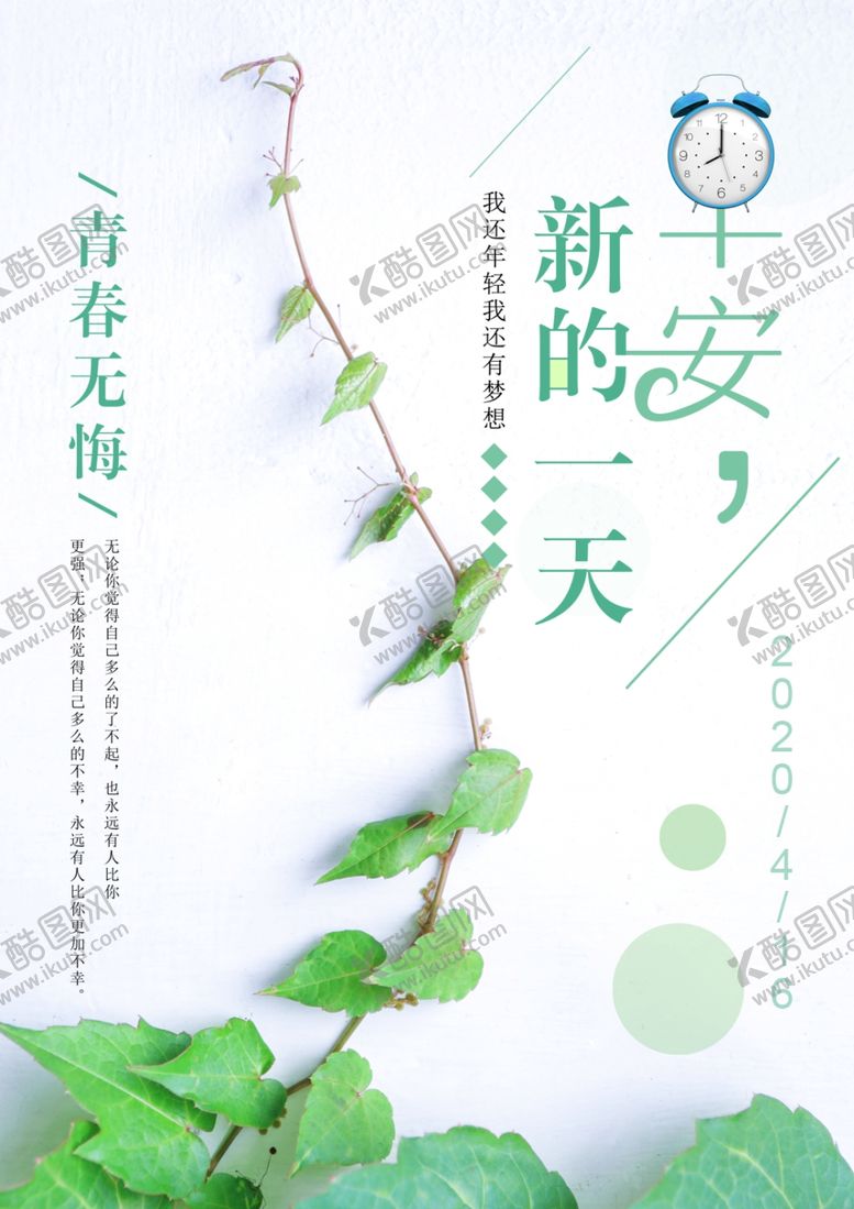 编号：51317909171522526542【酷图网】源文件下载-早安