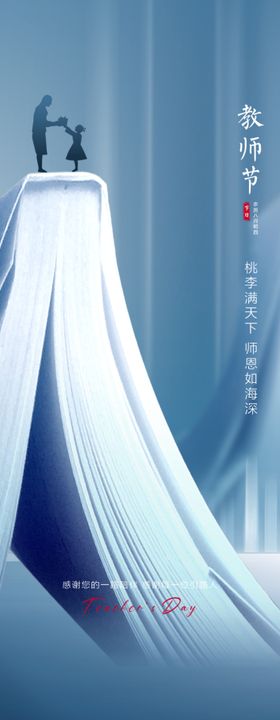 教师节海报