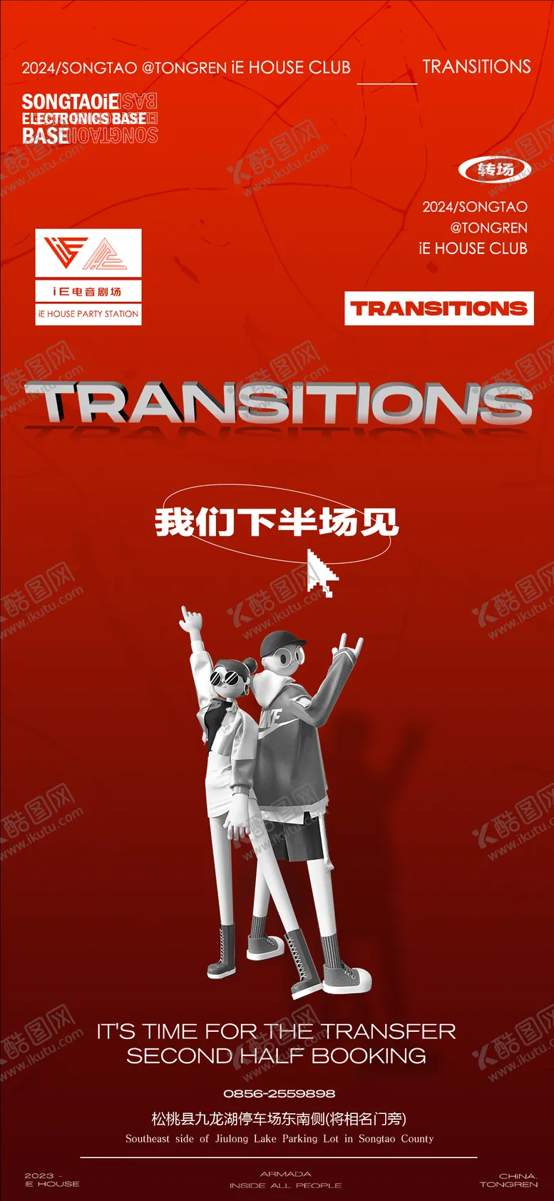 编号：80383509242300508833【酷图网】源文件下载-酒吧日常邀约转场海报