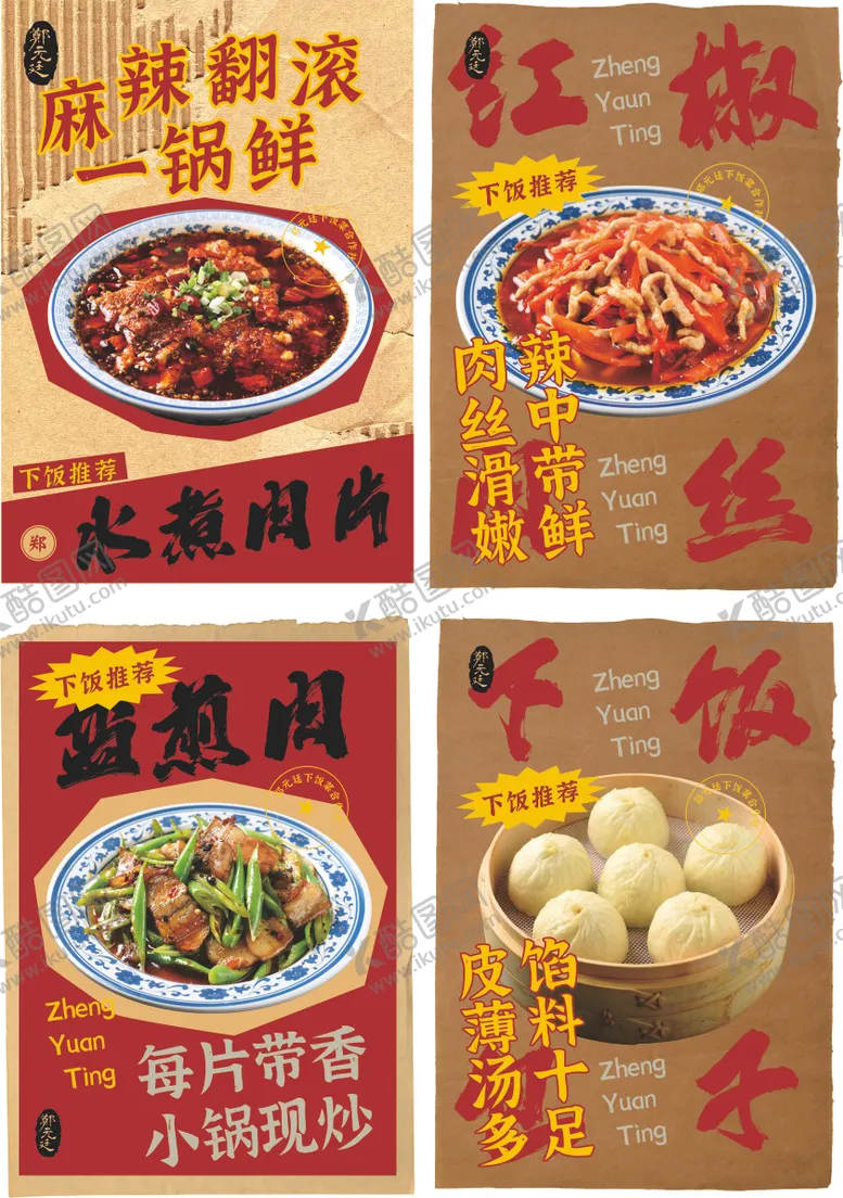 编号：24195806191111153369【酷图网】源文件下载-餐饮美食海报