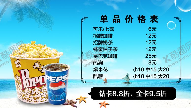 编号：82450207041806482577【酷图网】源文件下载-电影院卖品