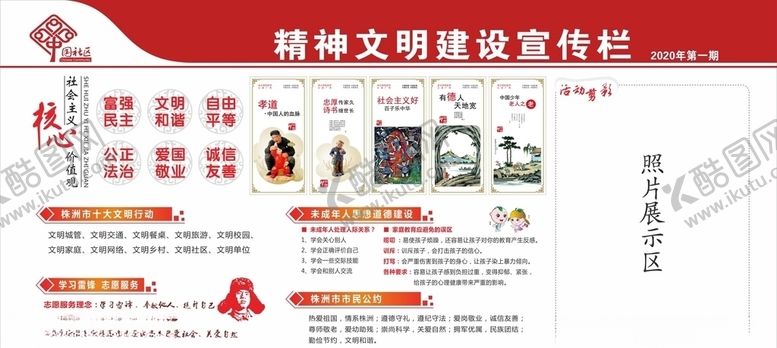编号：12754305061943598066【酷图网】源文件下载-创建文明城市宣传栏