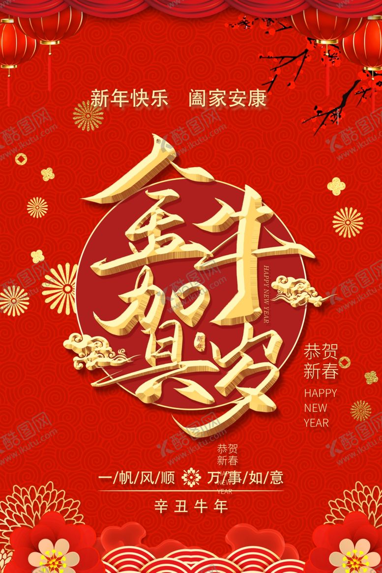 编号：13704705101438428413【酷图网】源文件下载-牛年金牛贺岁