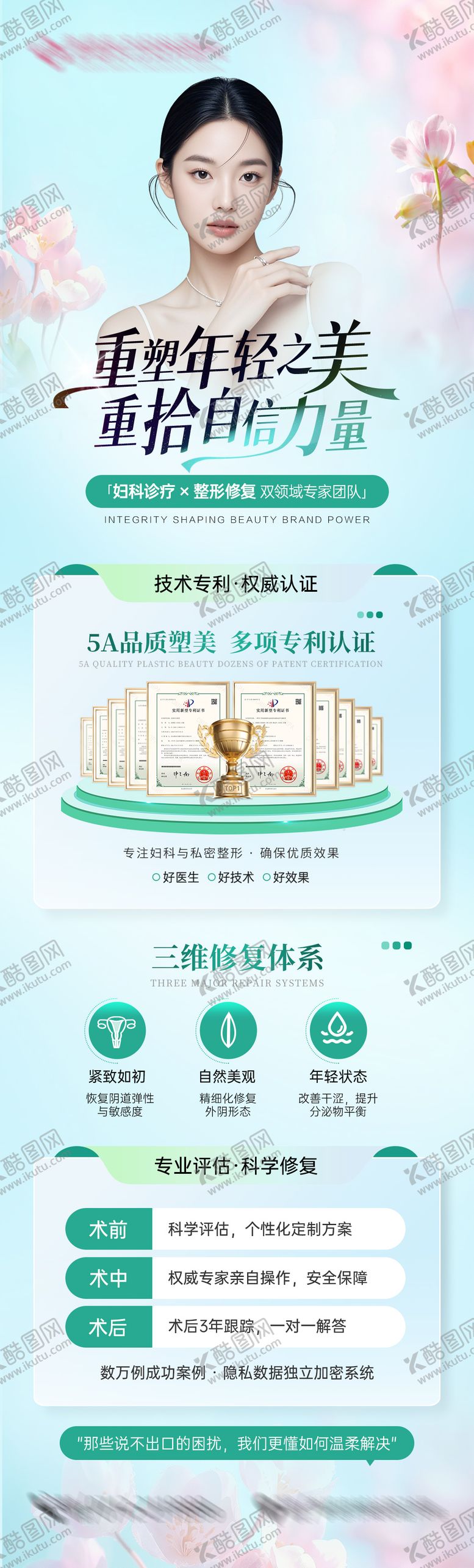 编号：70000311131406194630【酷图网】源文件下载-私密保养修复