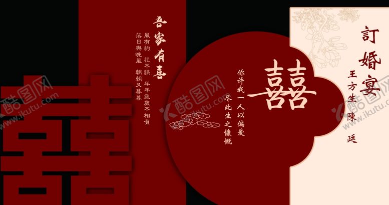 编号：66176104171824598213【酷图网】源文件下载-中式订婚宴