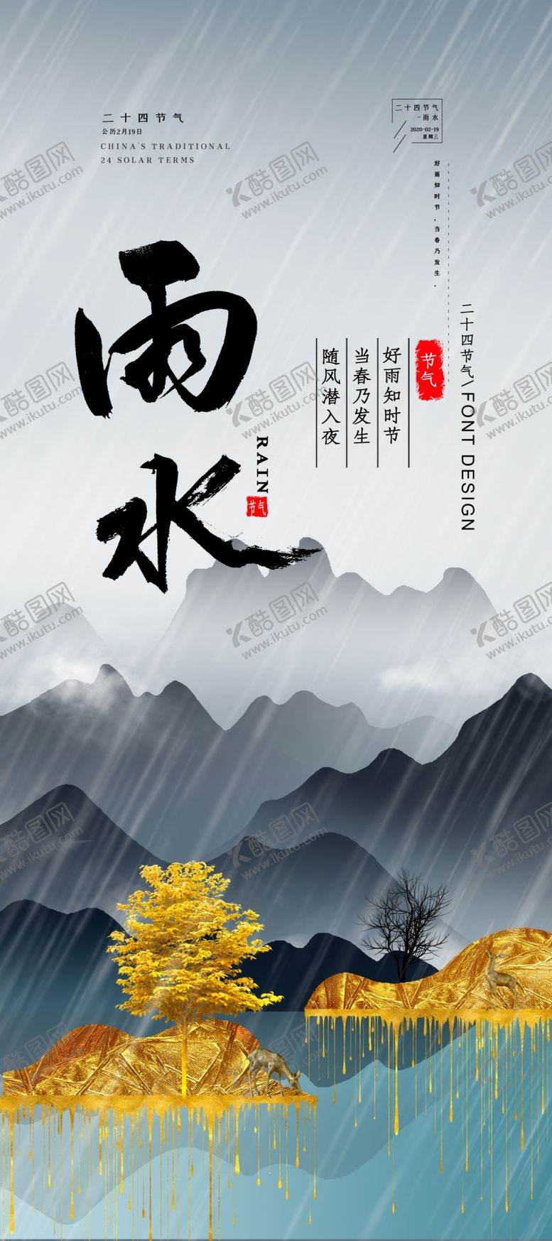 编号：72669010231954112634【酷图网】源文件下载-雨水