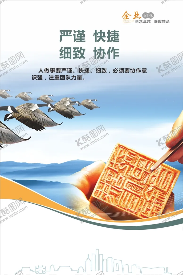 编号：31112801122008426665【酷图网】源文件下载-企业文化宣传海报展板