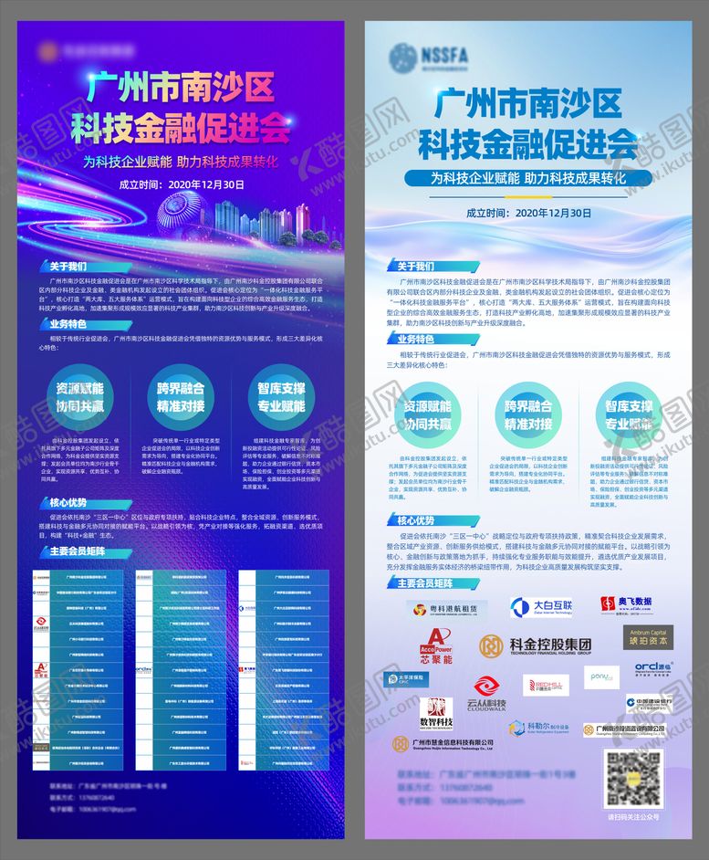 编号：26809704102259133170【酷图网】源文件下载-易拉宝 展架