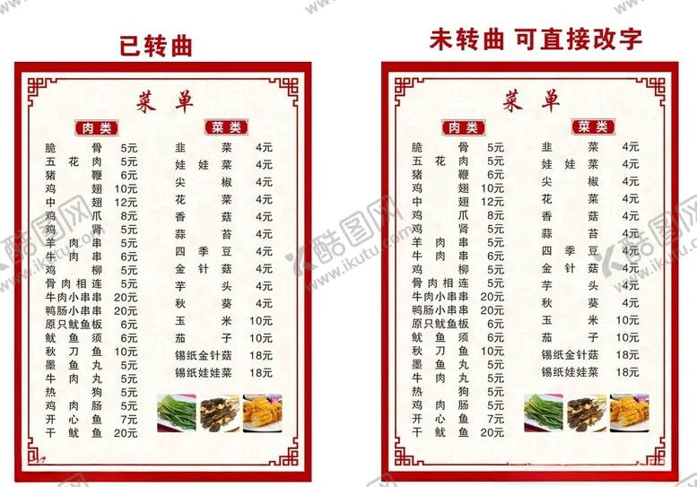 编号：98822802260317365028【酷图网】源文件下载-菜单