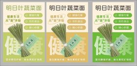 明日叶蔬菜面包装