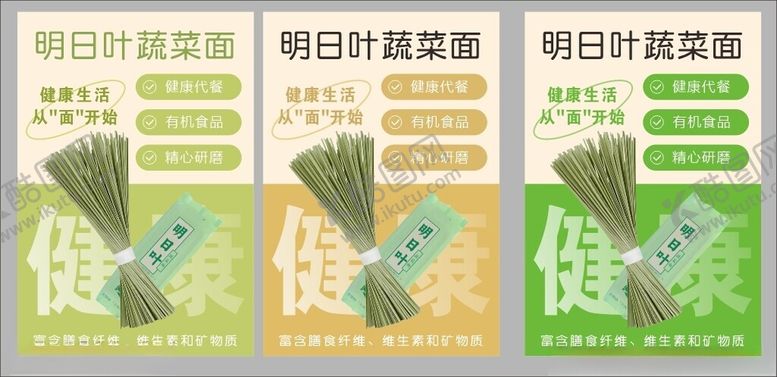 编号：25804506291708249449【酷图网】源文件下载-明日叶蔬菜面包装